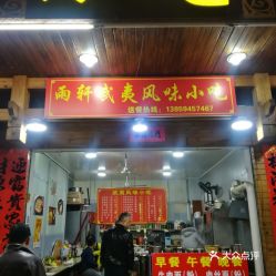 電話,地址,價(jià)格,營業(yè)時(shí)間 武夷山美食